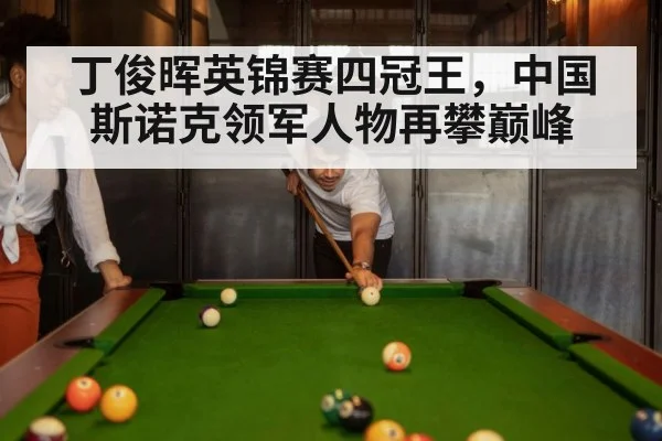 snooker match