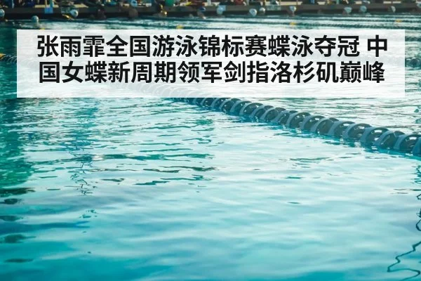swimming pool competition lane