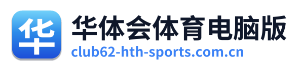 华体会体育电脑版